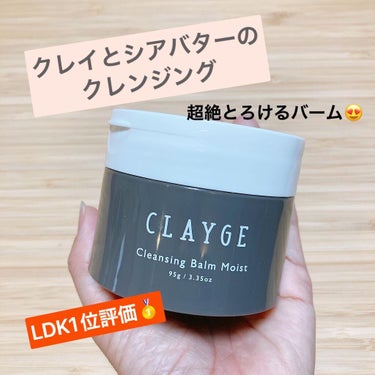 クレンジングバームモイストN/CLAYGE/クレンジングバームを使ったクチコミ（1枚目）