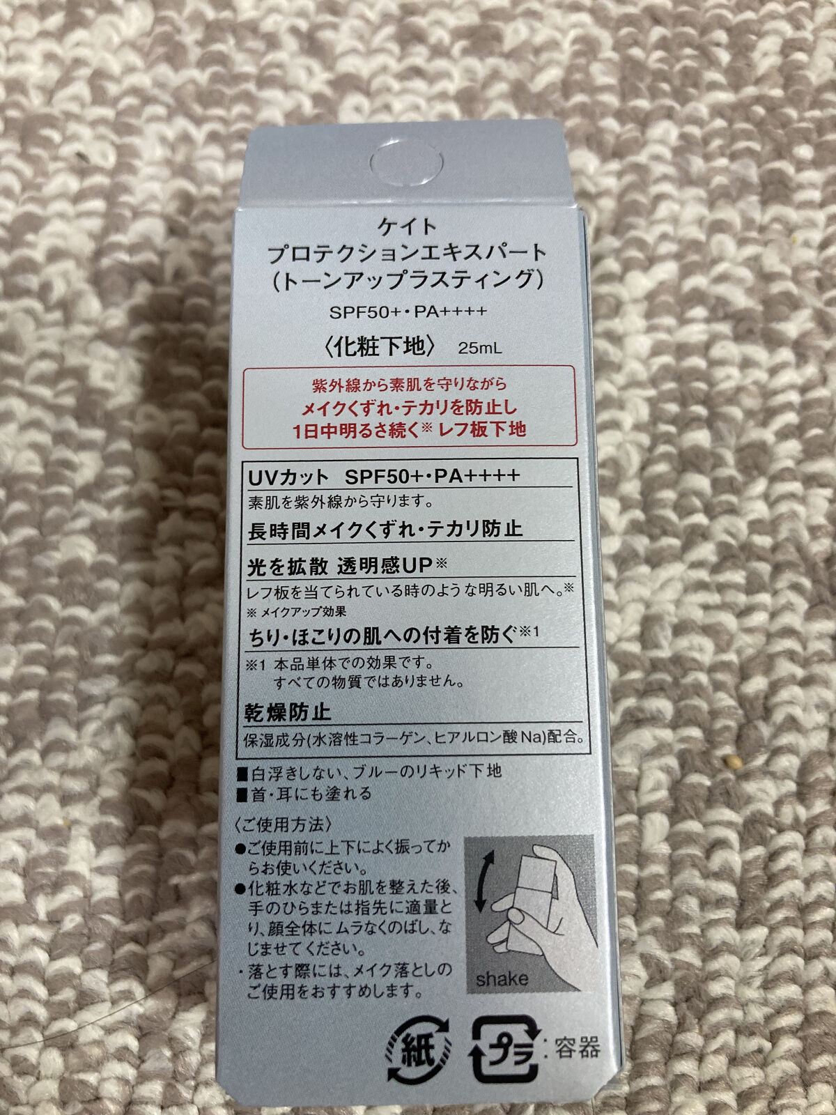 プロテクションエキスパート（トーンアップラスティング）/KATE/化粧下地を使ったクチコミ（2枚目）