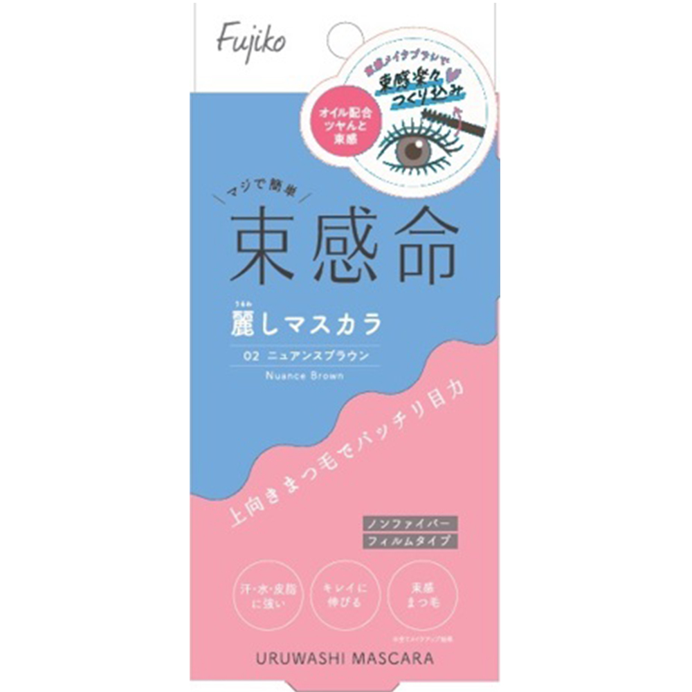 麗しマスカラ  02 ニュアンスブラウン