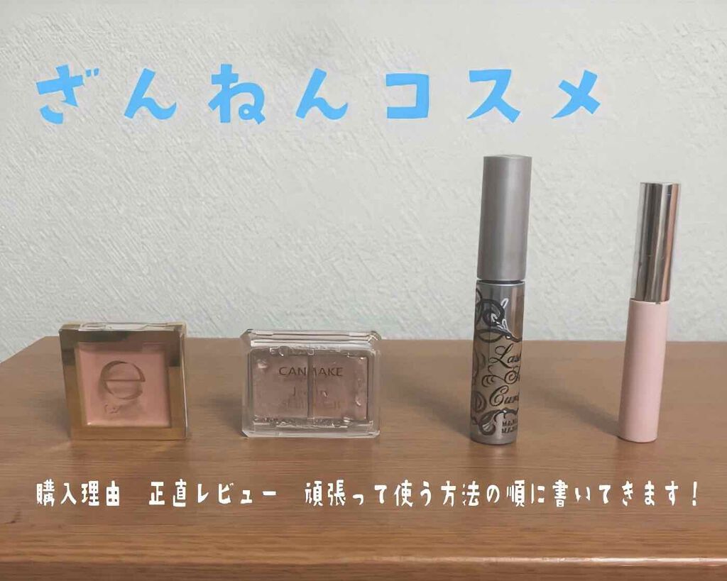 シマリングシャドウ/excel/ジェル・クリームアイシャドウを使ったクチコミ(1枚目)