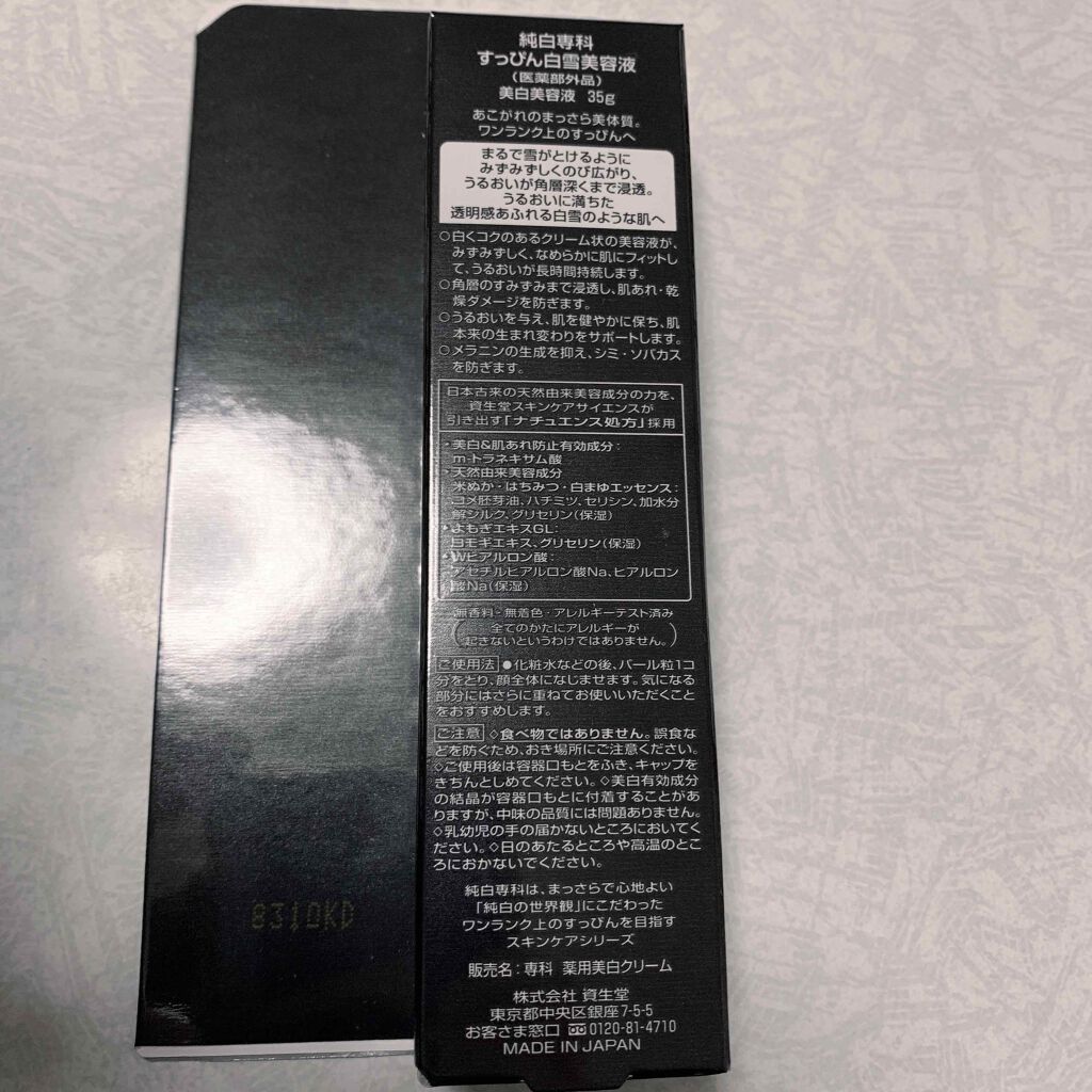 çŽçœå°ç§ ãã£ãŽãçœéªçŸå®¹æ¶²(å°ç§ è¬çšçŸçœã¯ãªãŒã )/SENKAïŒå°ç§ïŒ/çŸå®¹æ¶²ã䜿ã£ãã¯ãã³ãïŒ2æç®ïŒ