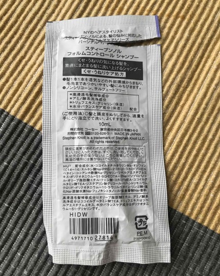 フォルムコントロール シャンプー/コンディショナー/スティーブンノル ニューヨーク/市販シャンプーを使ったクチコミ(2枚目)
