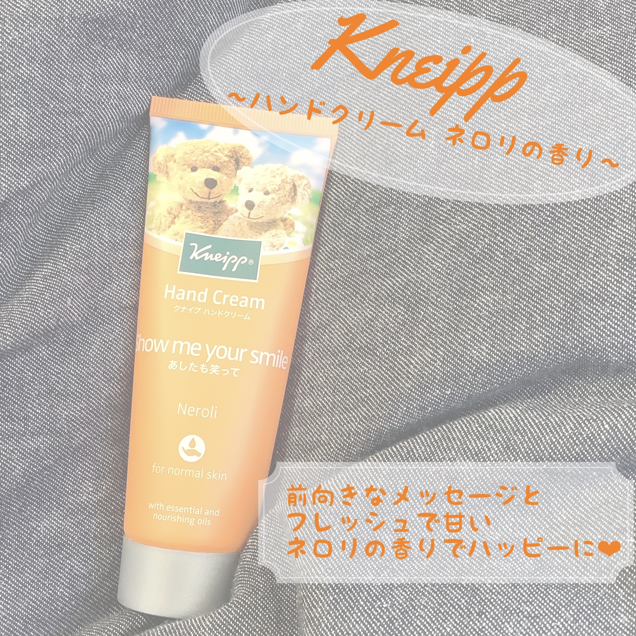 クナイプ ハンドクリーム ネロリの香り/クナイプ/ハンドクリームを使ったクチコミ（1枚目）