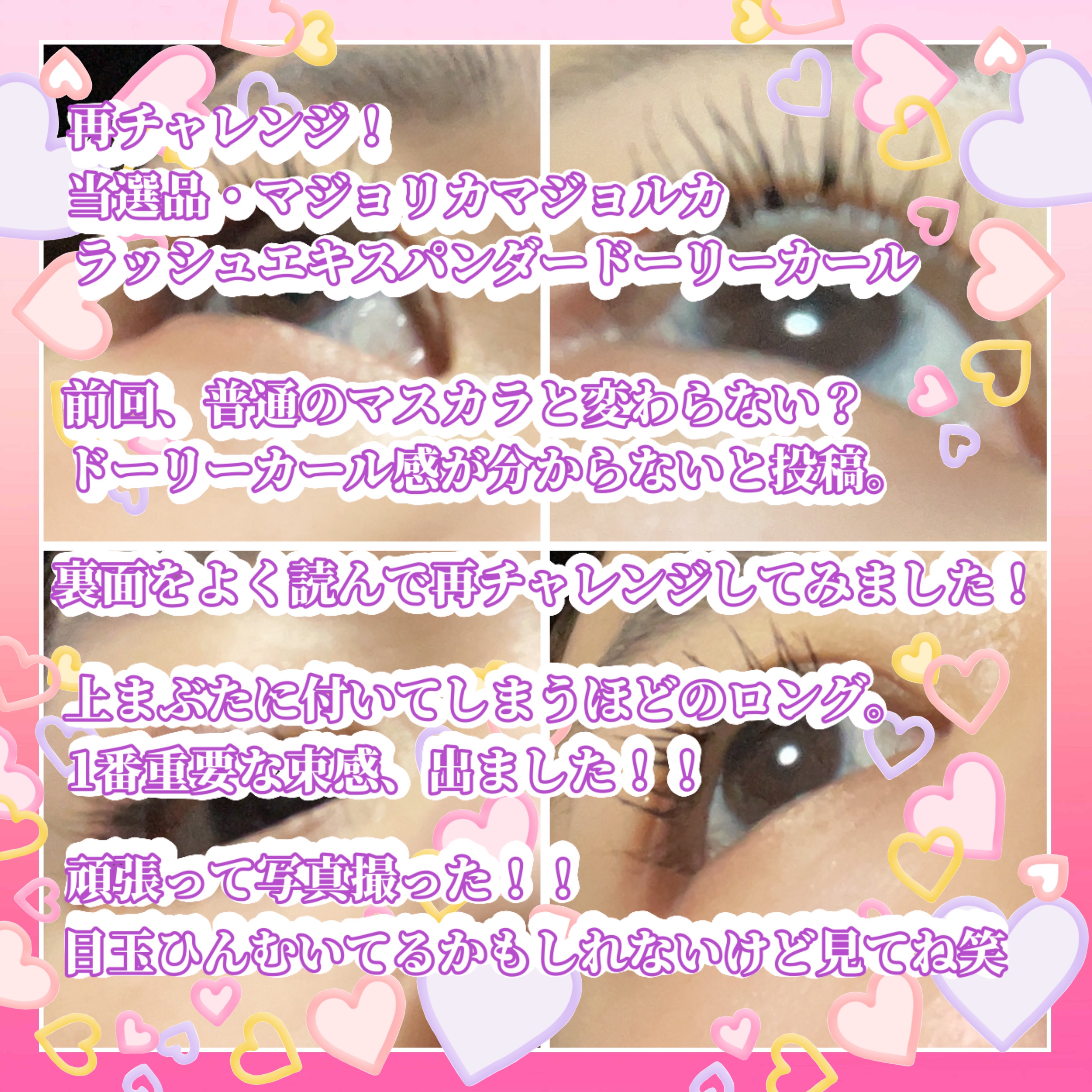 マジョリカ マジョルカ ラッシュエキスパンダー ドーリーカール BK921 レース傘/MAJOLICA MAJORCA/マスカラを使ったクチコミ（3枚目）