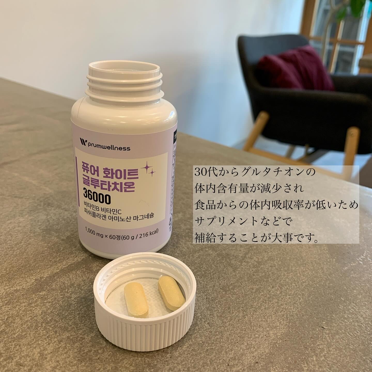 ピュアホワイトグルタチオン/PRUMWELLNESS/美容サプリメントを使ったクチコミ（2枚目）