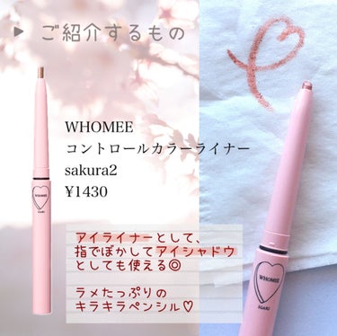 コントロールカラーライナー sakura2/WHOMEE/ペンシルアイライナーを使ったクチコミ（2枚目）