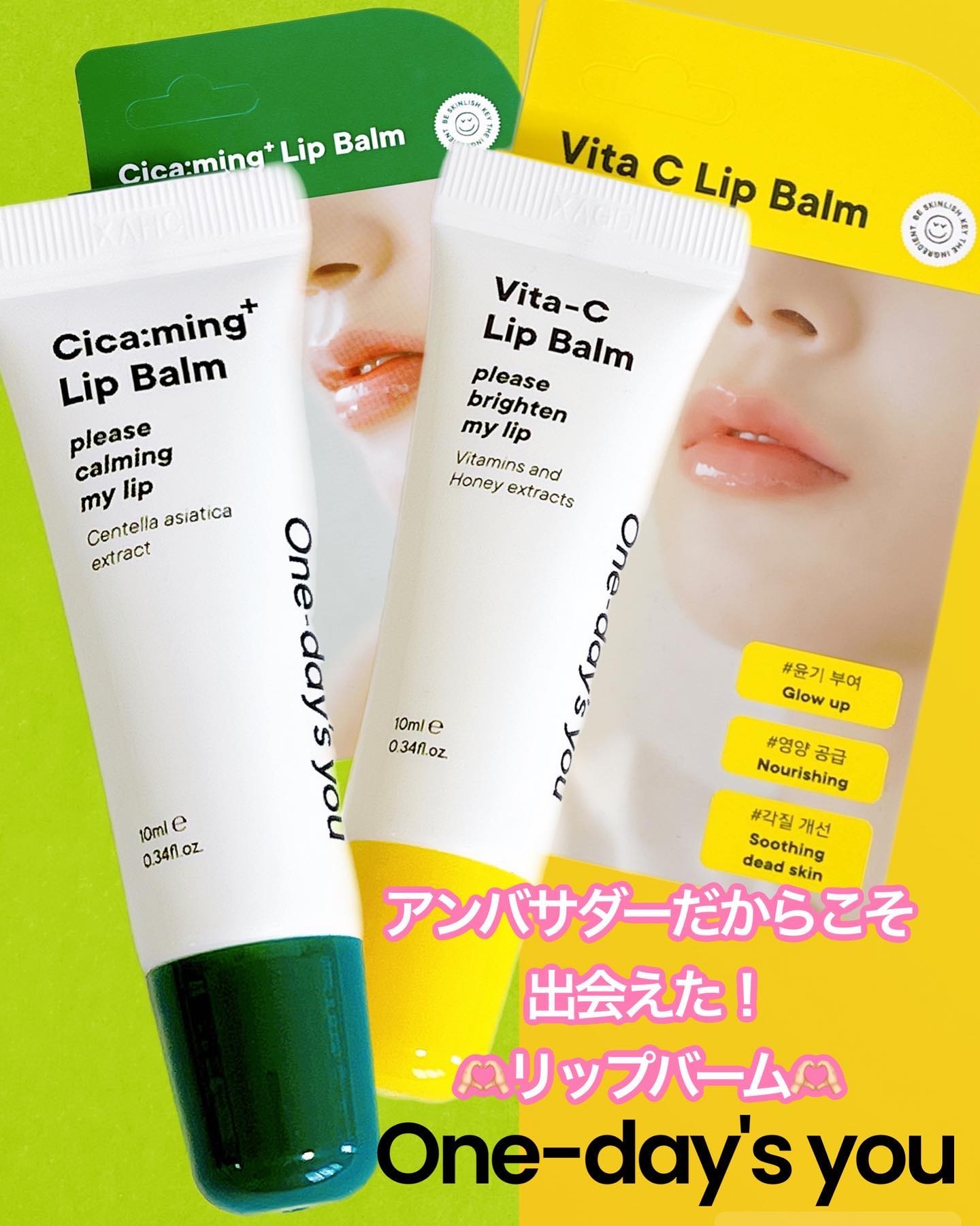 ビタCリップバーム/One-day's you/リップバームを使ったクチコミ（1枚目）