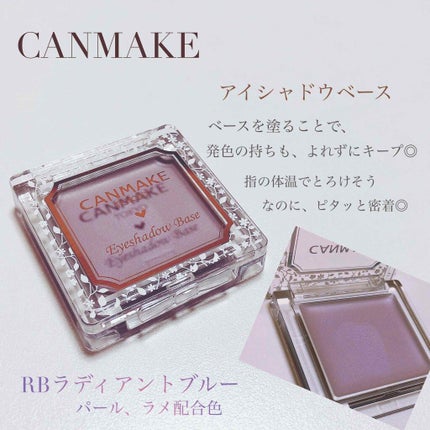 アイシャドウベース/キャンメイク/アイシャドウベースを使ったクチコミ(1枚目)