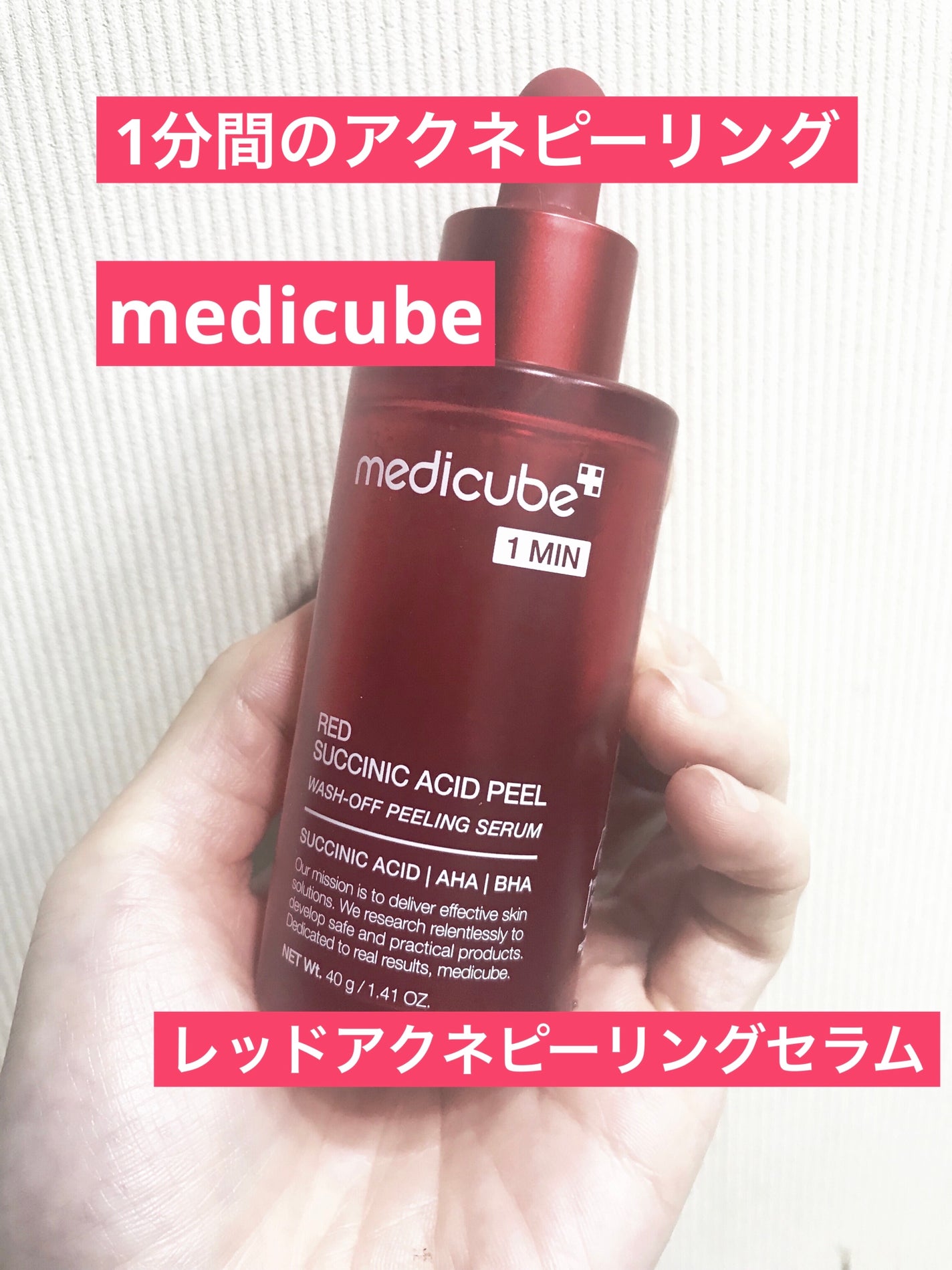 レッドアクネピーリングセラム/MEDICUBE/美容液を使ったクチコミ(1枚目)