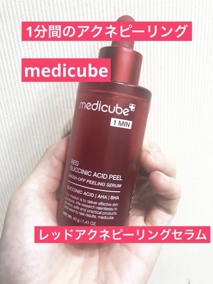 レッドアクネピーリングセラム/MEDICUBE/美容液を使ったクチコミ(1枚目)