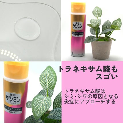 リンクルケアプラス化粧水/ケシミン/化粧水を使ったクチコミ(3枚目)