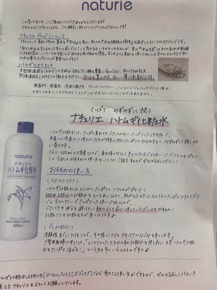 ハトムギ化粧水(ナチュリエ スキンコンディショナー R )/ナチュリエ/化粧水を使ったクチコミ(3枚目)