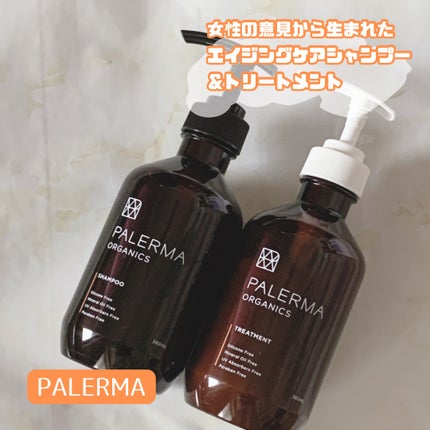 パレルマ シャンプー/ヘアトリートメント/PALERMA/市販シャンプーを使ったクチコミ(1枚目)