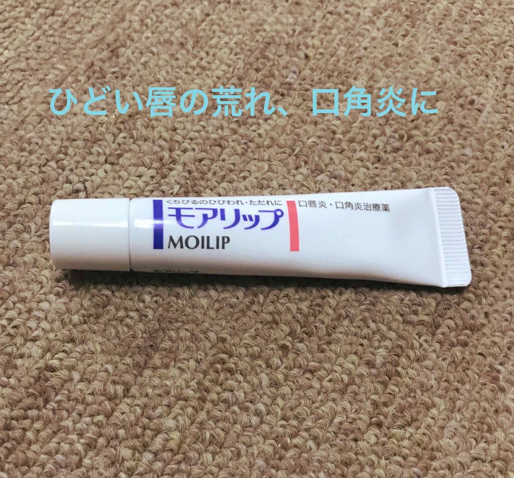 モアリップ N (医薬品)/資生堂薬品/その他を使ったクチコミ（1枚目）