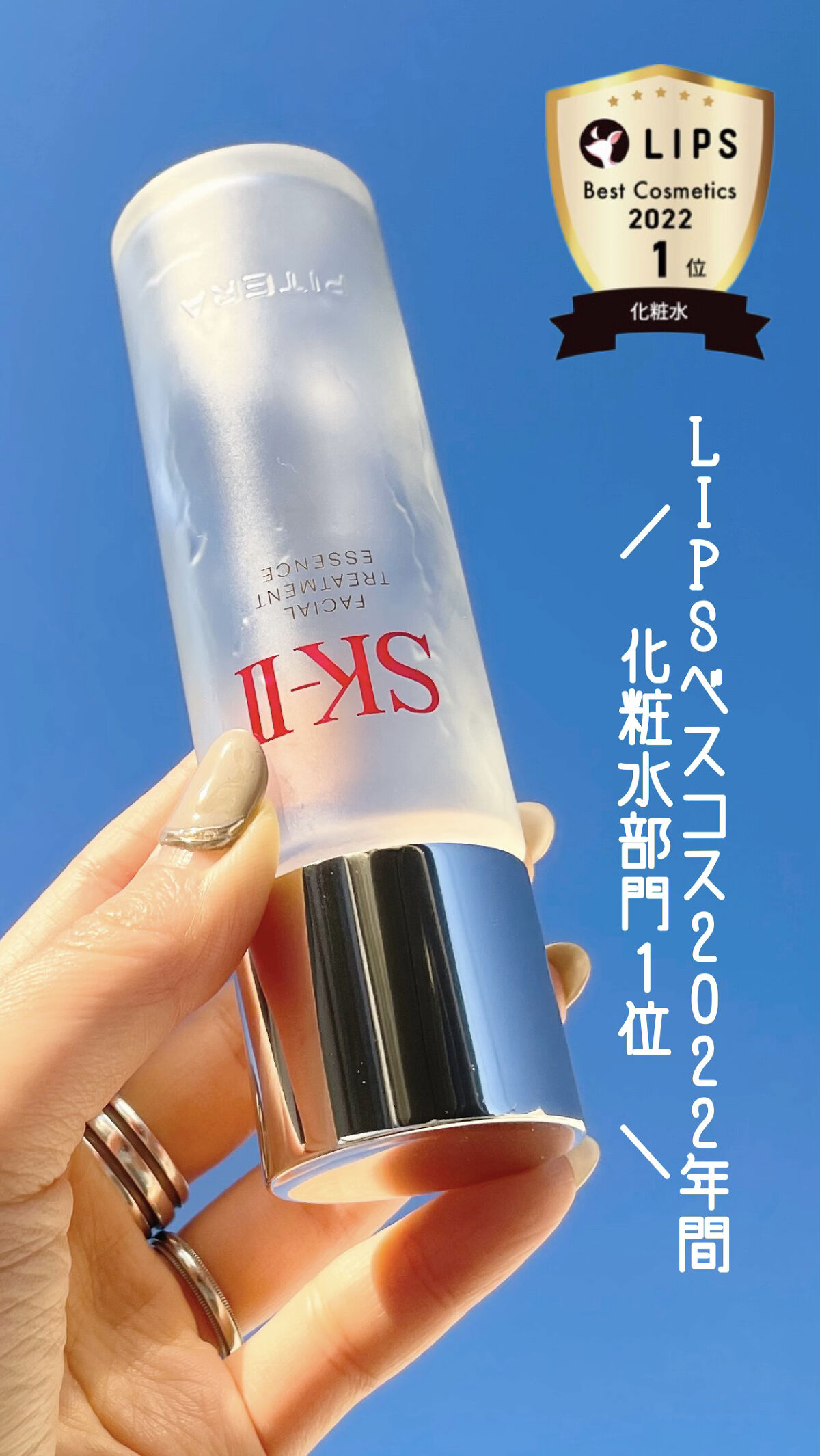 フェイシャル トリートメント エッセンス/SK-II/化粧水を使ったクチコミ（1枚目）