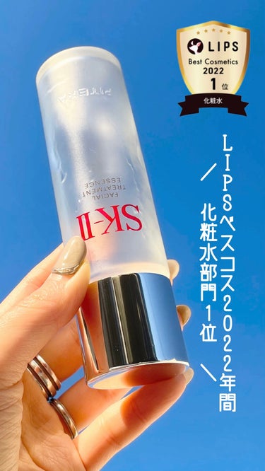 フェイシャル トリートメント エッセンス 160ml/SK-II/化粧水を使ったクチコミ（1枚目）