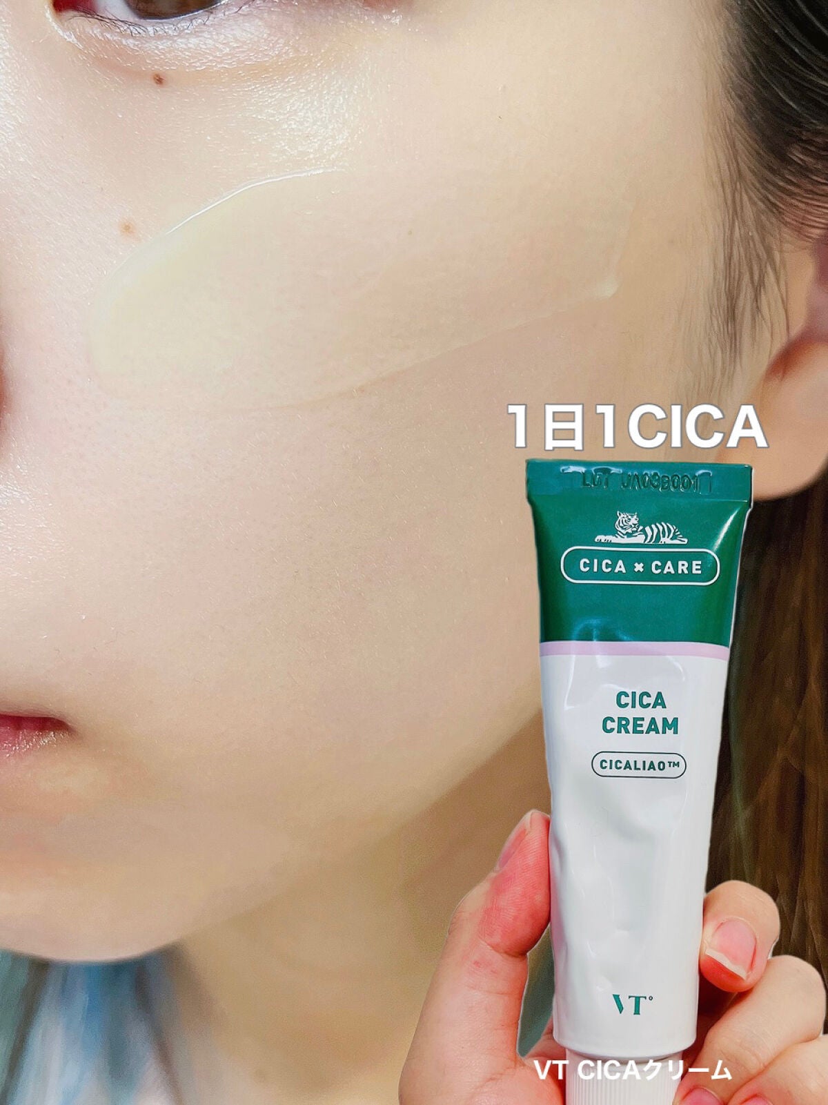CICA クリーム/VT/フェイスクリームを使ったクチコミ(1枚目)