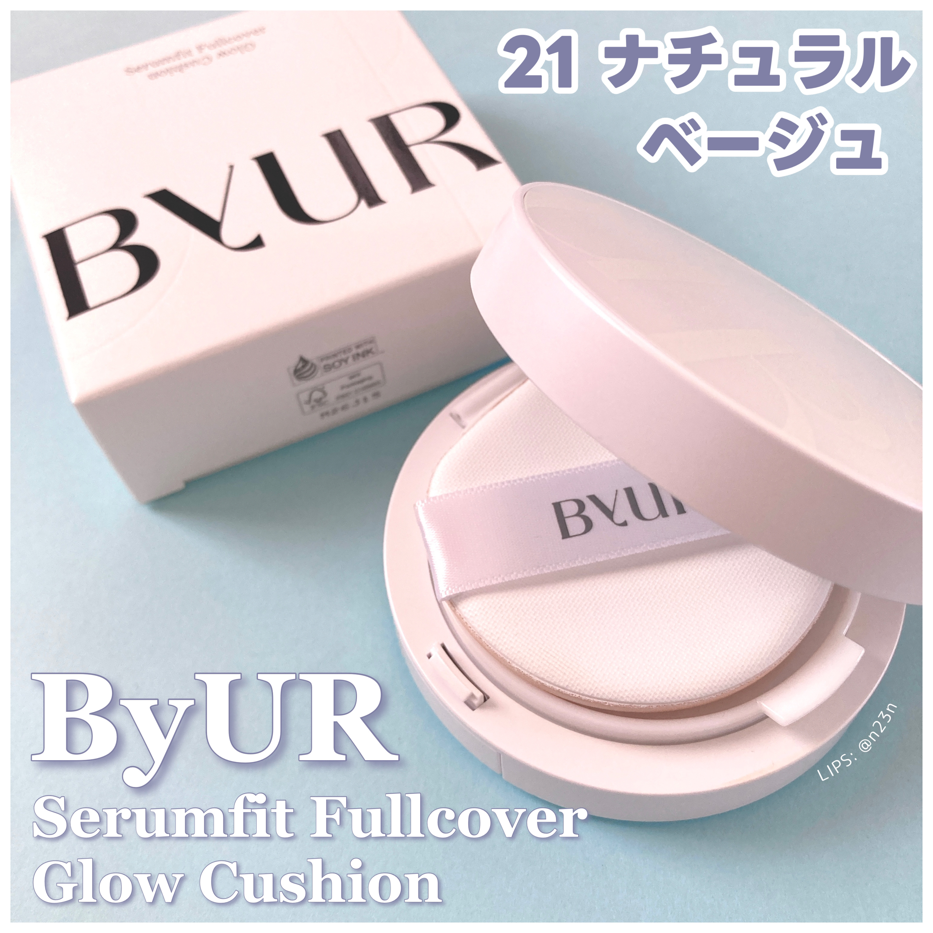 セラムフィット フルカバー グロークッション V1/ByUR/クッションファンデーションを使ったクチコミ（1枚目）