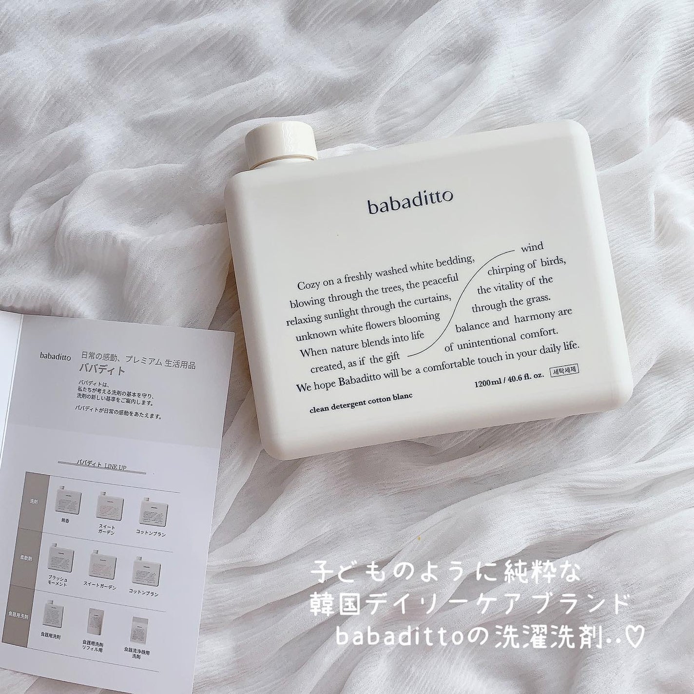 きれいな洗濯洗剤 コットンブラン/babaditto/洗濯洗剤を使ったクチコミ(1枚目)