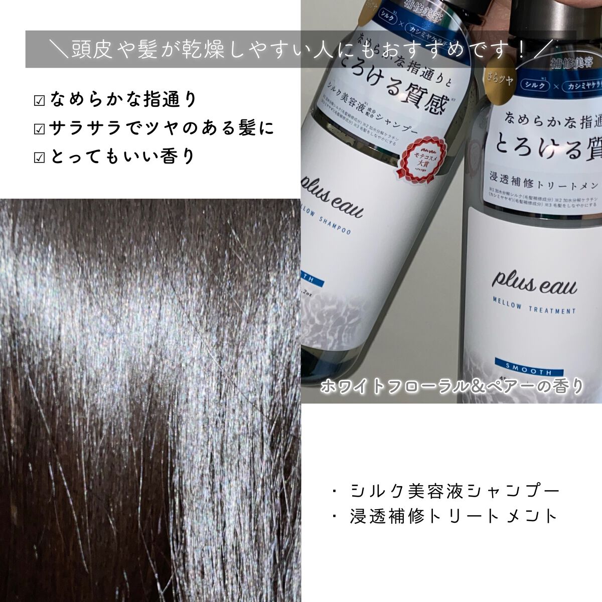 メロウシャンプー/メロウトリートメント/plus eau/市販シャンプーを使ったクチコミ(2枚目)