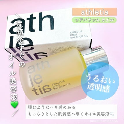コアバランスオイル/athletia/フェイスオイルを使ったクチコミ(2枚目)