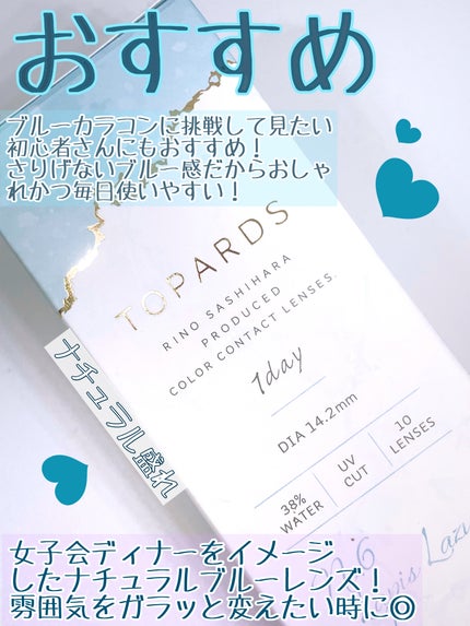 TOPARDS 1day ラピスラズリ/TOPARDS/ワンデー(1DAY)カラコンの画像