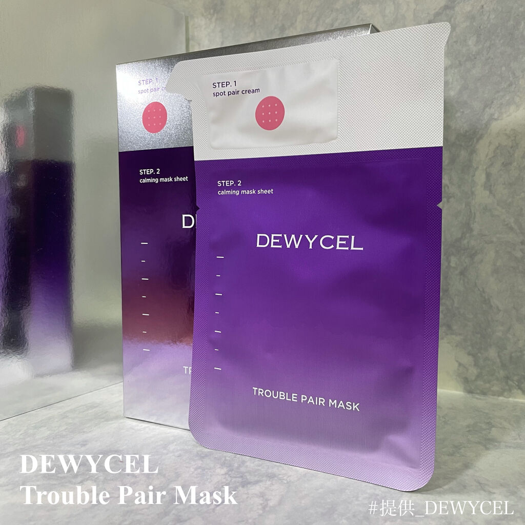 トラブルペアーマスク/DEWYCEL/シートマスク・パックを使ったクチコミ（1枚目）