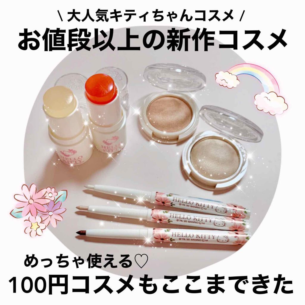 ブルーミングキティー カラーリップ/DAISO/口紅を使ったクチコミ（1枚目）