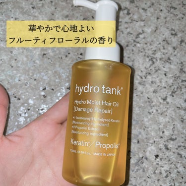 ダメージリペア ハイドロモイスト ヘアオイル 〈しっとりディープモイストタイプ〉/hydrotank/ヘアオイルを使ったクチコミ（1枚目）