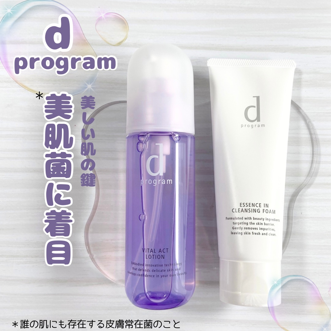 エッセンスイン クレンジングフォーム/d プログラム/洗顔フォームを使ったクチコミ（1枚目）