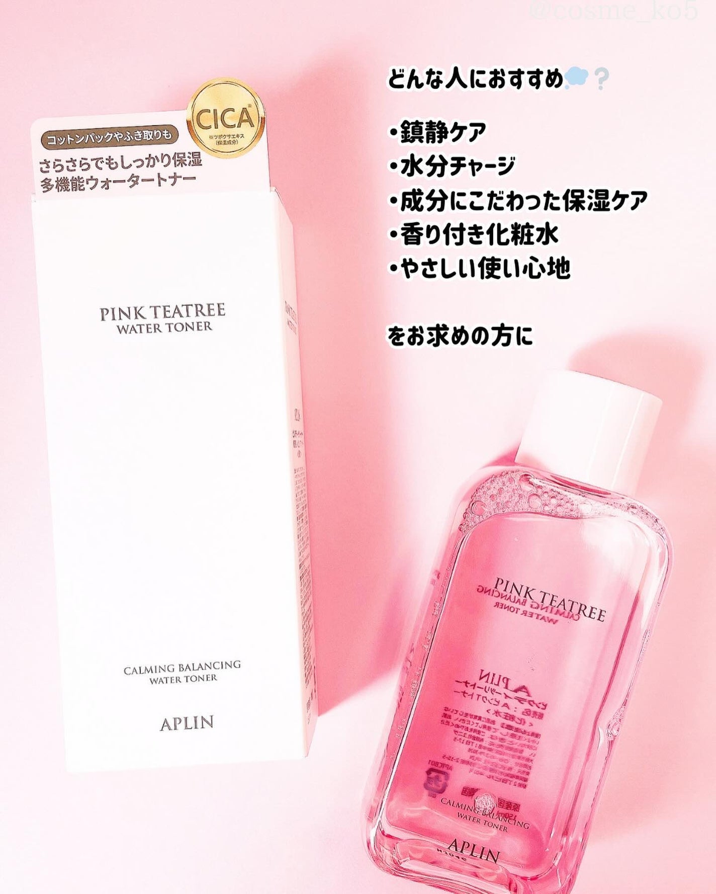 ピンクティーツリートナー/APLIN/化粧水を使ったクチコミ(5枚目)