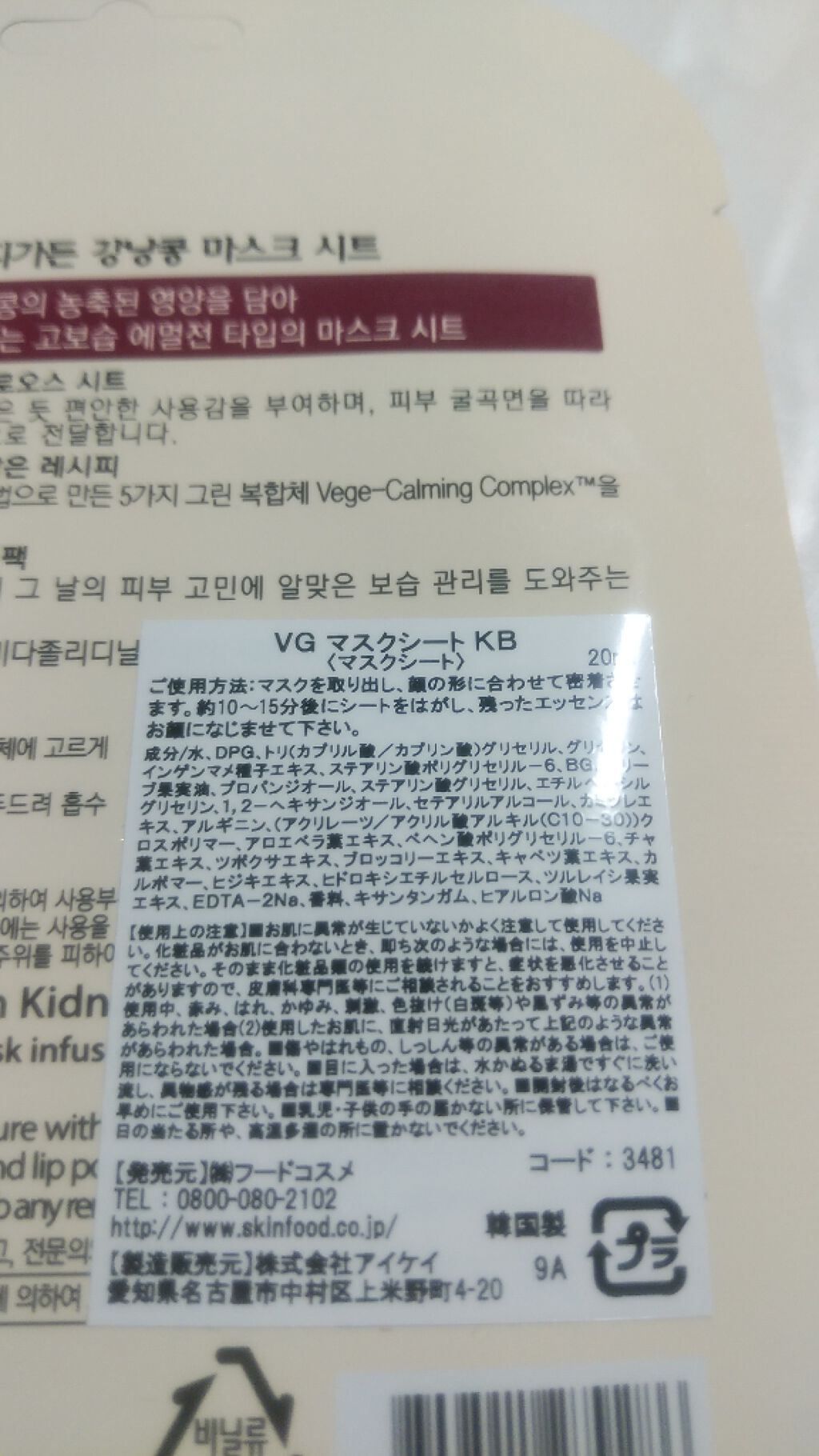 ベジガーデン マスクシート ピーナッツ/SKINFOOD/シートマスク・パックを使ったクチコミ（2枚目）