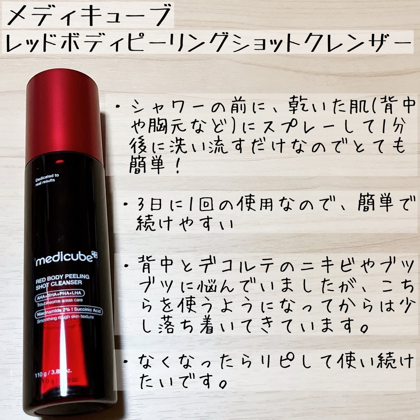 レッドアクネ ボディピーリングショット/MEDICUBE/ピーリングを使ったクチコミ(4枚目)