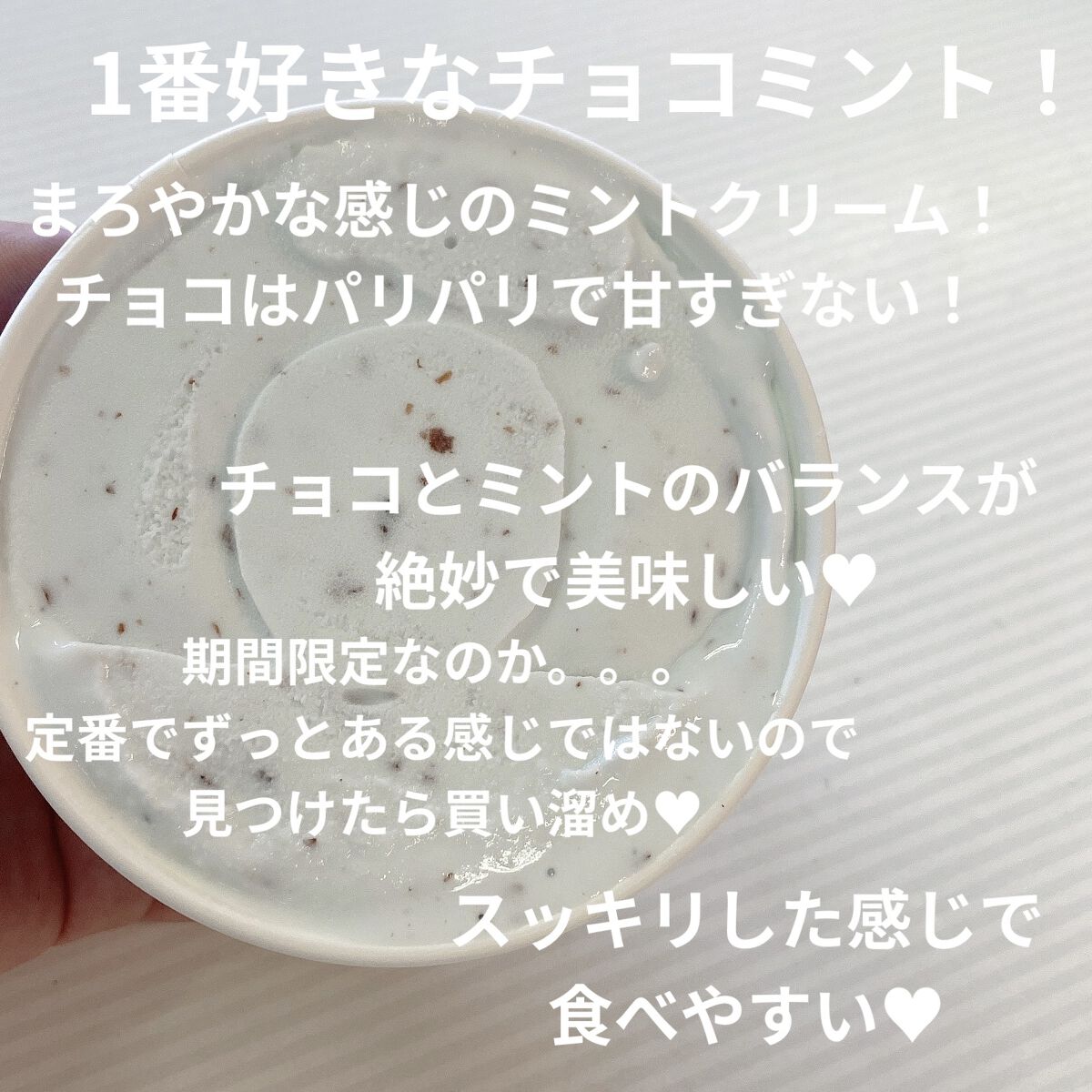 スーパーカップ チョコミント/明治/食品を使ったクチコミ（2枚目）