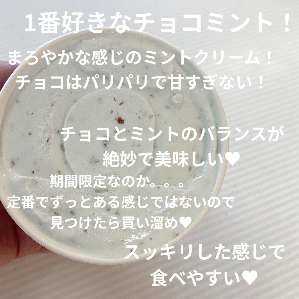 スーパーカップ チョコミント/明治/食品を使ったクチコミ(2枚目)