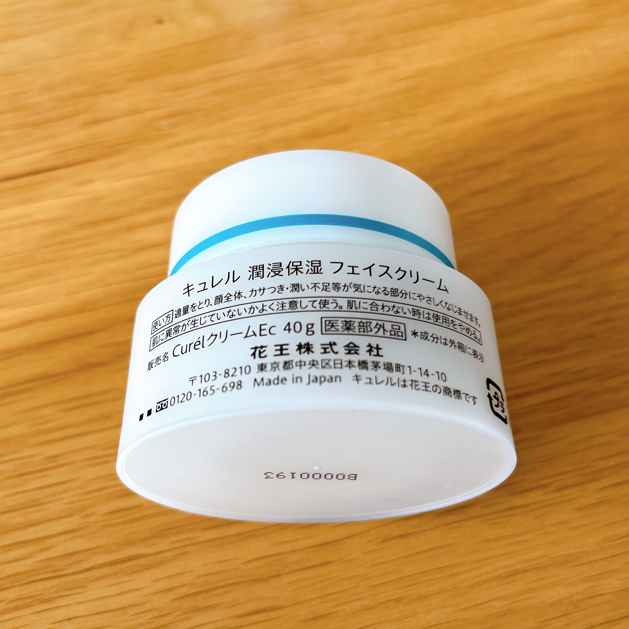 潤浸保湿 フェイスクリーム/キュレル/フェイスクリームを使ったクチコミ（2枚目）