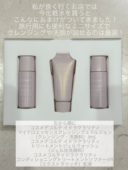 イドラクラリティ 薬用 トリートメント エッセンス ウォーター/DECORTÉ/化粧水を使ったクチコミ(2枚目)