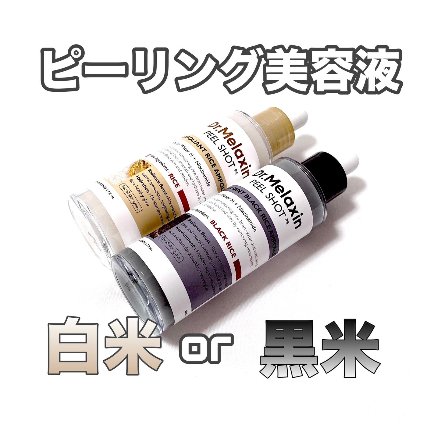 白米ピールショットゴマージュアンプル/Dr.Melaxin/美容液を使ったクチコミ(1枚目)