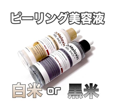白米ピールショットゴマージュアンプル/Dr.Melaxin/美容液を使ったクチコミ(1枚目)