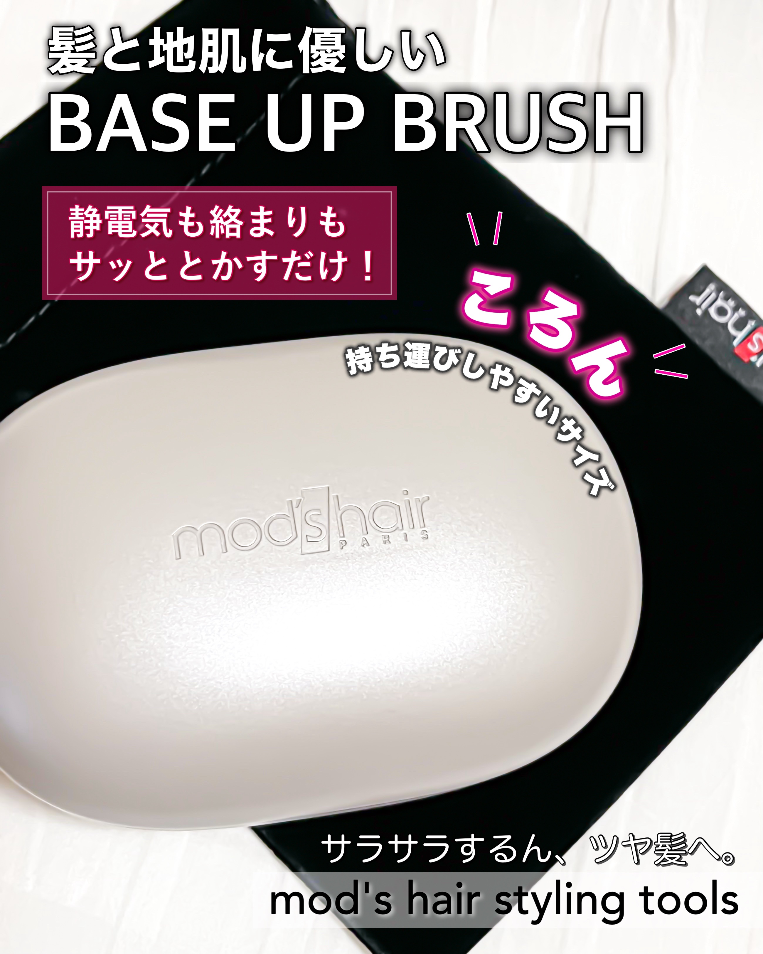 スタイリッシュ ベースアップブラシ（MHB-3070）/mod's hair/ヘアブラシを使ったクチコミ（1枚目）