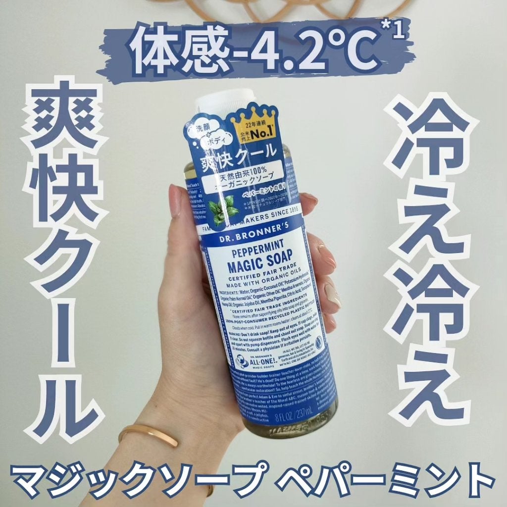 マジックソープ ペパーミント/ドクターブロナー/ボディソープを使ったクチコミ(1枚目)