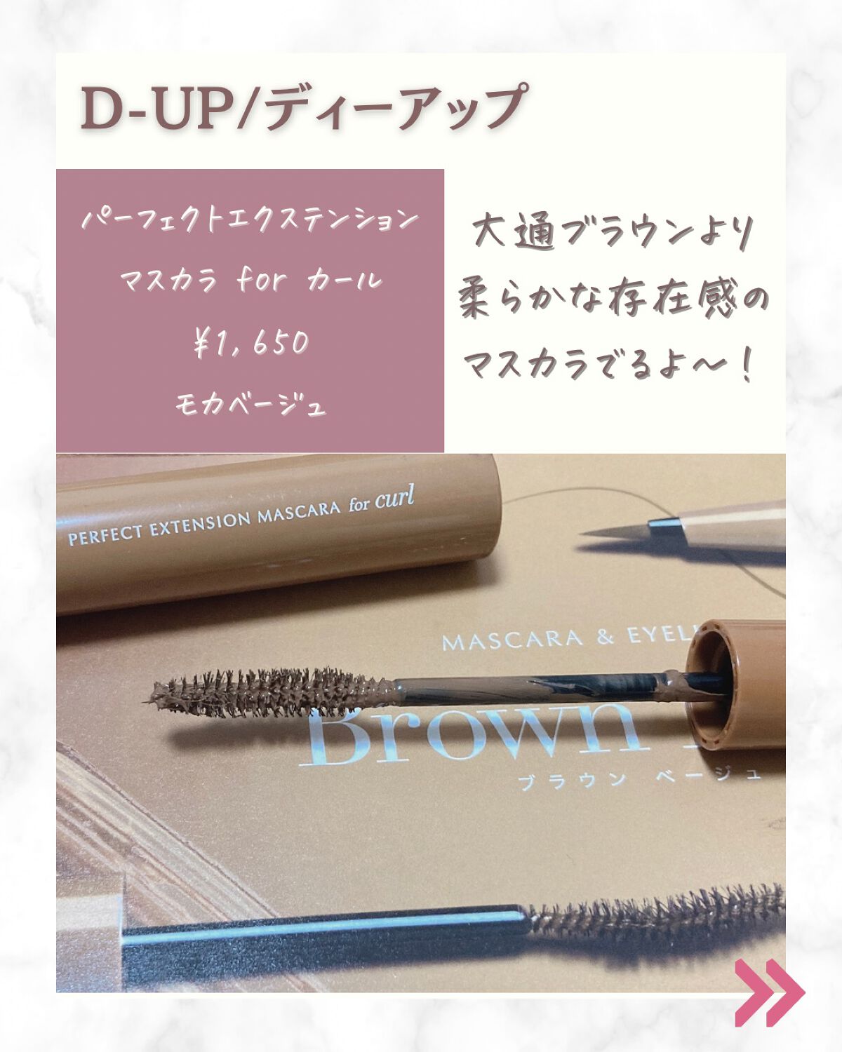パーフェクトエクステンション マスカラ for カール/D-UP/マスカラを使ったクチコミ（2枚目）