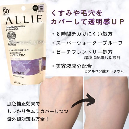 アリィー クロノビューティ カラーチューニングUV/アリィー/日焼け止めクリームを使ったクチコミ(3枚目)