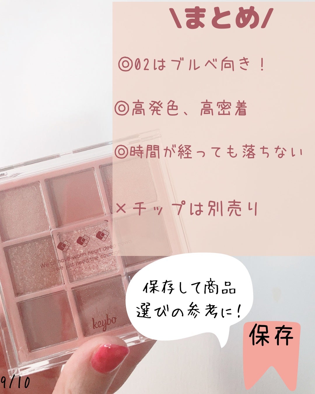 KEYBO FALL IN LOVE SHADOW PALETTE/keybo/アイシャドウパレットを使ったクチコミ(9枚目)