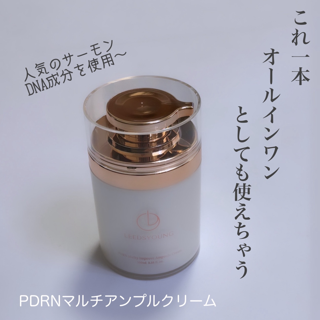 PDRNマルチアンプルクリーム/LEEDSYOUNG/フェイスクリームを使ったクチコミ（1枚目）