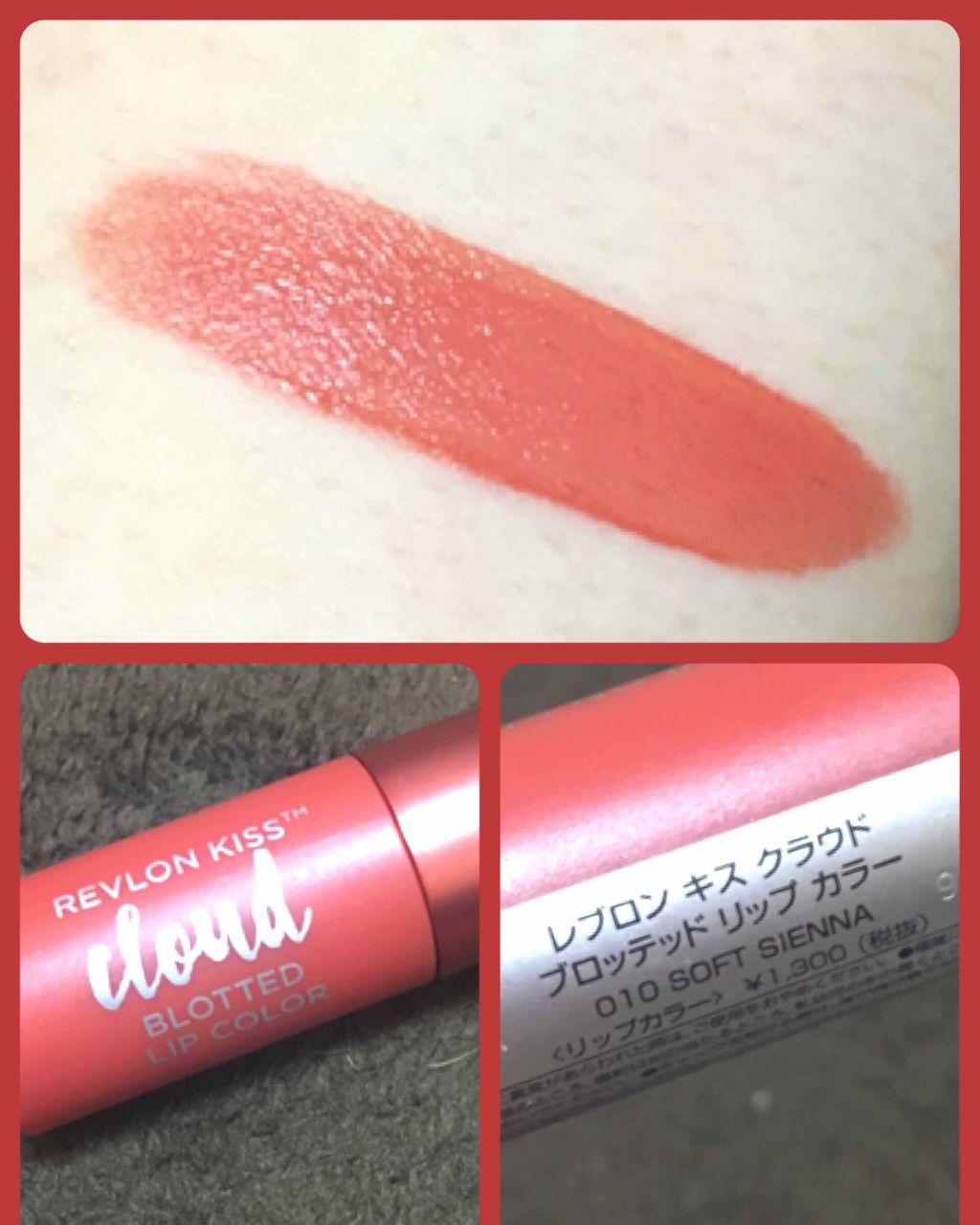 キス クラウド ブロッテッド リップ カラー/REVLON/口紅を使ったクチコミ(1枚目)