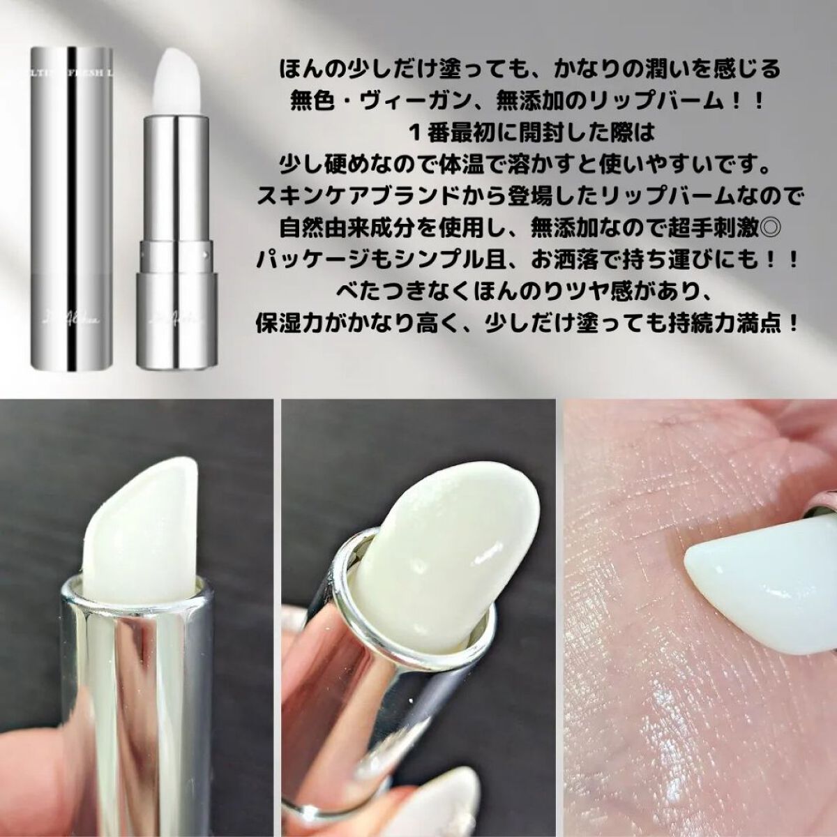 ソフトメルティングフレッシュリップバーム/Dr.Althea/リップバームを使ったクチコミ（3枚目）
