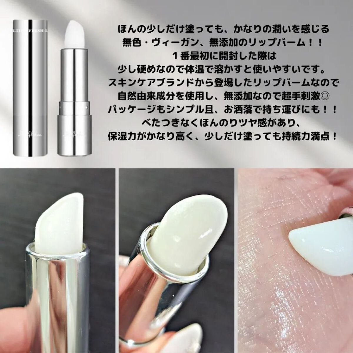 ソフトメルティングフレッシュリップバーム/Dr.Althea/リップバームを使ったクチコミ(3枚目)