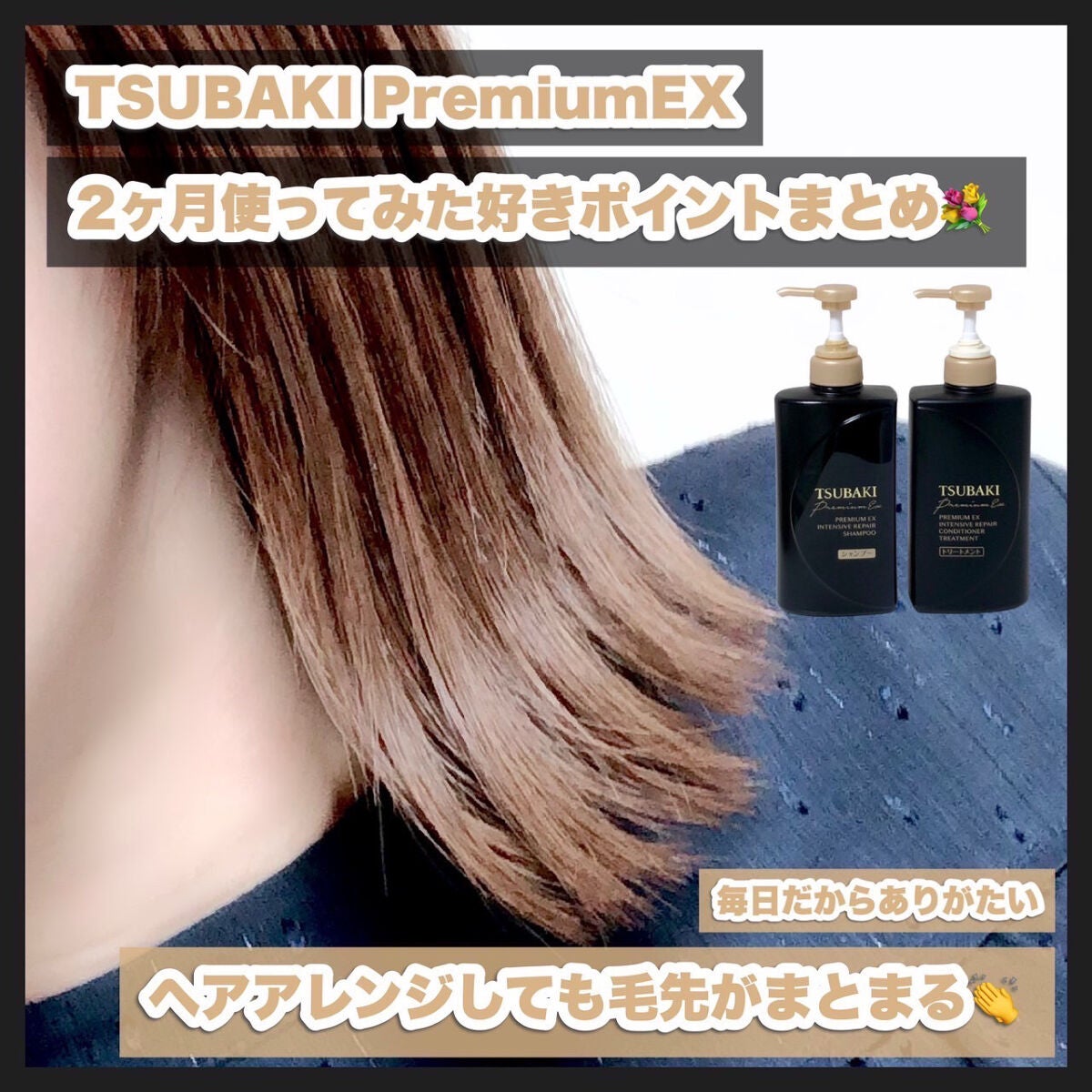 プレミアムEX インテンシブリペア <シャンプー>/コンディショナー<ヘアトリートメント> /TSUBAKI/市販シャンプーを使ったクチコミ(4枚目)