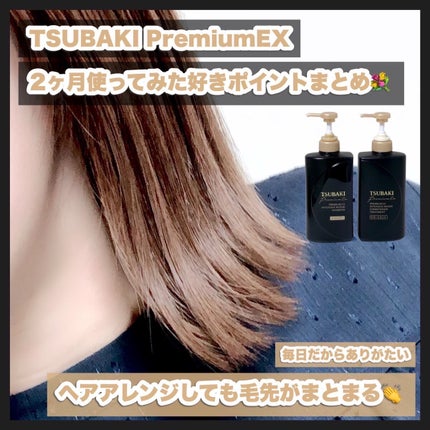 プレミアムEX インテンシブリペア <シャンプー>/コンディショナー<ヘアトリートメント> /TSUBAKI/市販シャンプーを使ったクチコミ(4枚目)